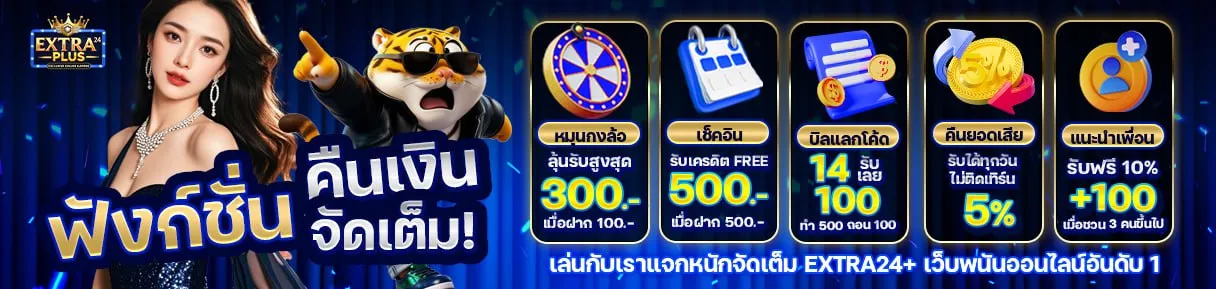 Extra Plus 24